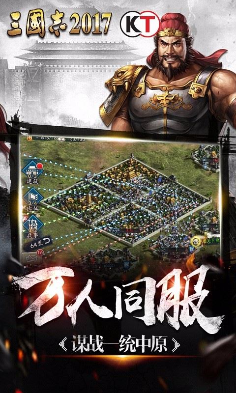 三国志2017