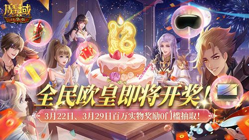 新人入坑无门槛！上《魔域口袋版》新服就够了