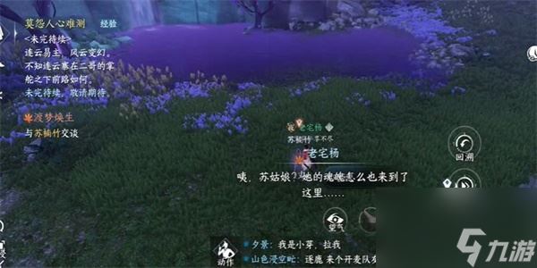 逆水寒手游梦焕生奇遇任务怎么完成 梦焕生攻略