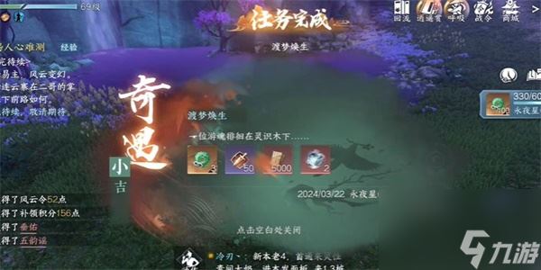 逆水寒手游梦焕生奇遇任务怎么完成 梦焕生攻略