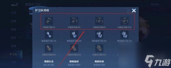 王者荣耀鹰眼护卫队日喊话次数使用方法