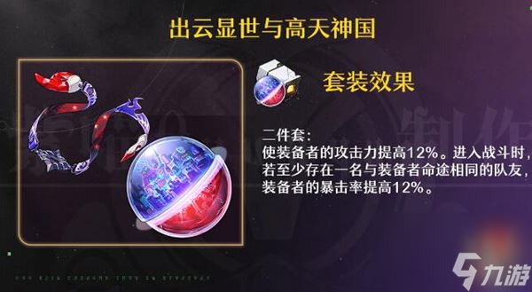 崩坏星穹铁道黄泉遗器推荐攻略一览