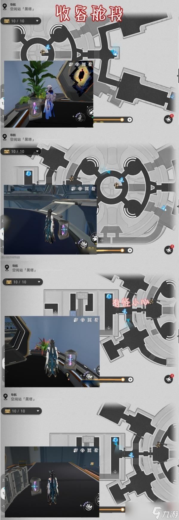 《崩坏：星穹铁道》2.1黑塔空间站秘技瓶位置介绍