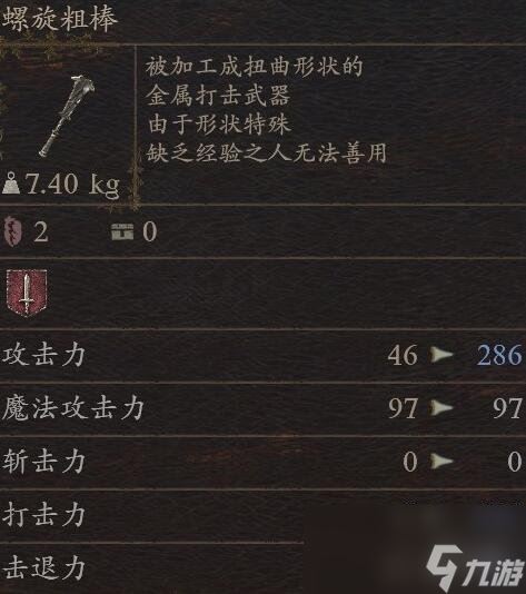 《龙之信条2》全武器收集攻略