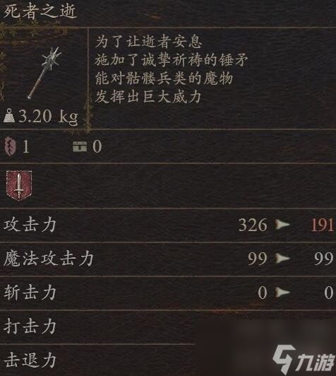 《龙之信条2》全武器收集攻略