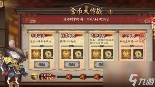 阴阳师快速刷金币方法