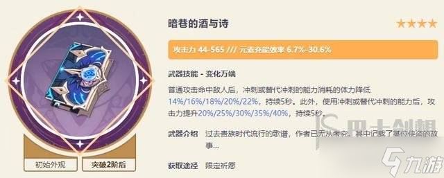 原神4.5下半武器池值得抽吗 4.5下半武器池介绍