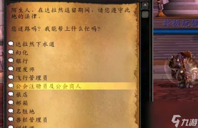 魔兽世界公会商人在哪里 魔兽世界公会商人具体位置一览