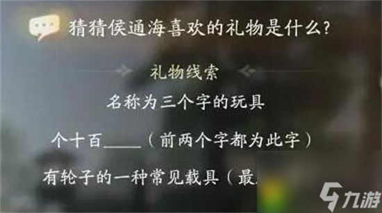 射雕手游侯通海喜欢的礼物是什么-射雕手游侯通海喜欢的礼物答案一览