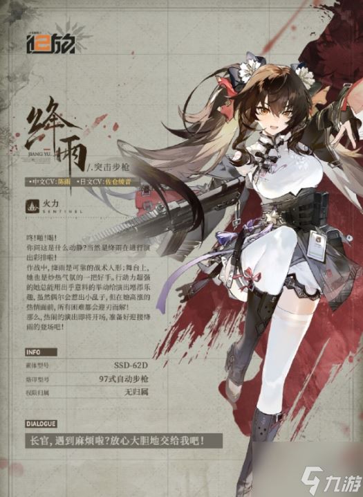 少女前线2追放绛雨 少女前线2追放绛雨角色图鉴