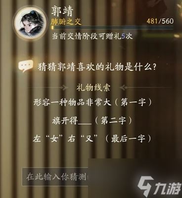 射雕手游郭靖最喜欢什么礼物