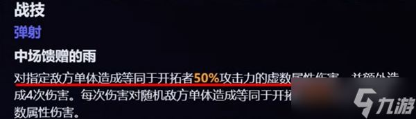 《崩坏星穹铁道》同谐主角技能介绍一览