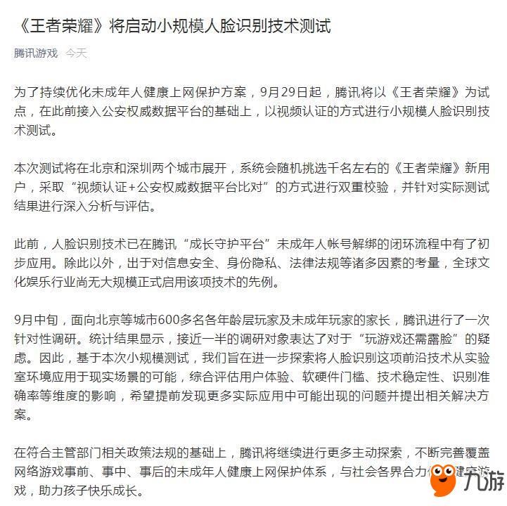 王者荣耀今日起将开启刷脸验证 18岁以下用户瑟瑟发抖