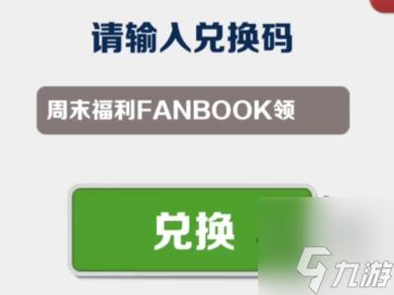 地铁跑酷兑换码大全 地铁跑酷最新2024年4月礼包码福利