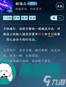 逆水寒手游九灵pve技能怎么点-逆水寒手游九灵pve技能选择