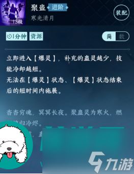 逆水寒手游九灵pve技能怎么点-逆水寒手游九灵pve技能选择