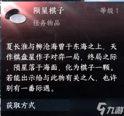 逆水寒手游陨星棋子获取攻略