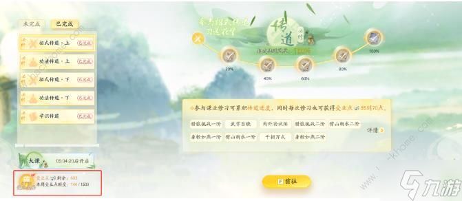 射雕手游中期攻略 中后期探索必做指南