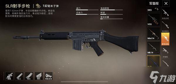 《和平精英》SLR射手步枪性能解析