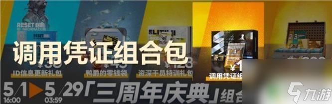 明日方舟蓝毒信物 明日方舟周年庆干员凭证换谁最划算