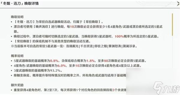 《鸣潮》武器装备怎么获取 《鸣潮》装备武器搭配攻略一览