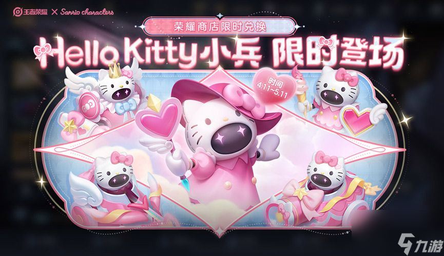 王者荣耀Hello Kitty小兵皮肤怎么获得？ Hello Kitty小兵获取攻略[多图]