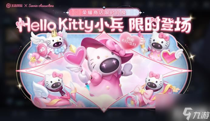 王者荣耀Hello Kitty小兵皮肤获得攻略