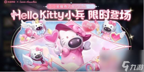 王者荣耀小兵皮肤Hello Kitty上线时间介绍