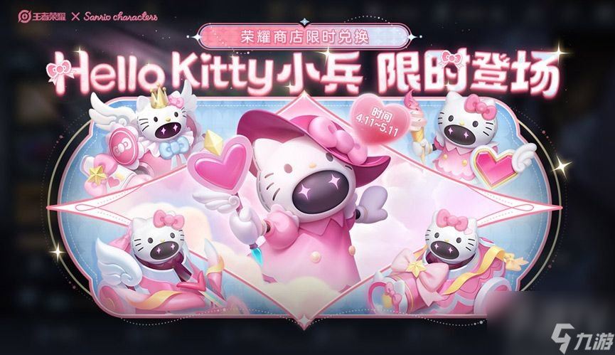 王者荣耀hello kitty活动怎么领取皮肤 Hello Kitty小兵皮肤获取方法