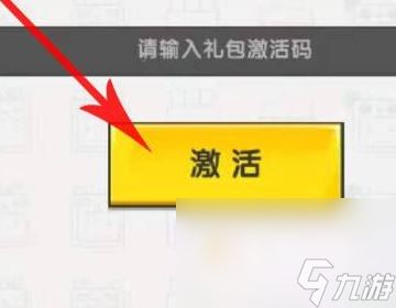 《迷你世界》2022年2月8日激活码分享