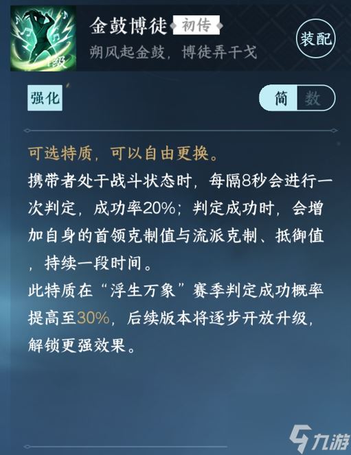 逆水寒手游金鼓博徒特质怎么获取