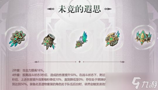 【原神】V4.6前瞻 | 新圣遗物的前瞻分析