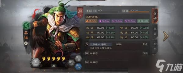 三国志战略版姜维t0阵容