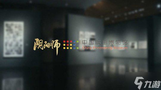 《阴阳师》× 中国版画博物馆合作公开 全新 绮世绘影 系列新皮肤上线