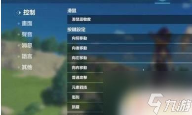 原神pc指引键位 原神PC版按键设置怎么改