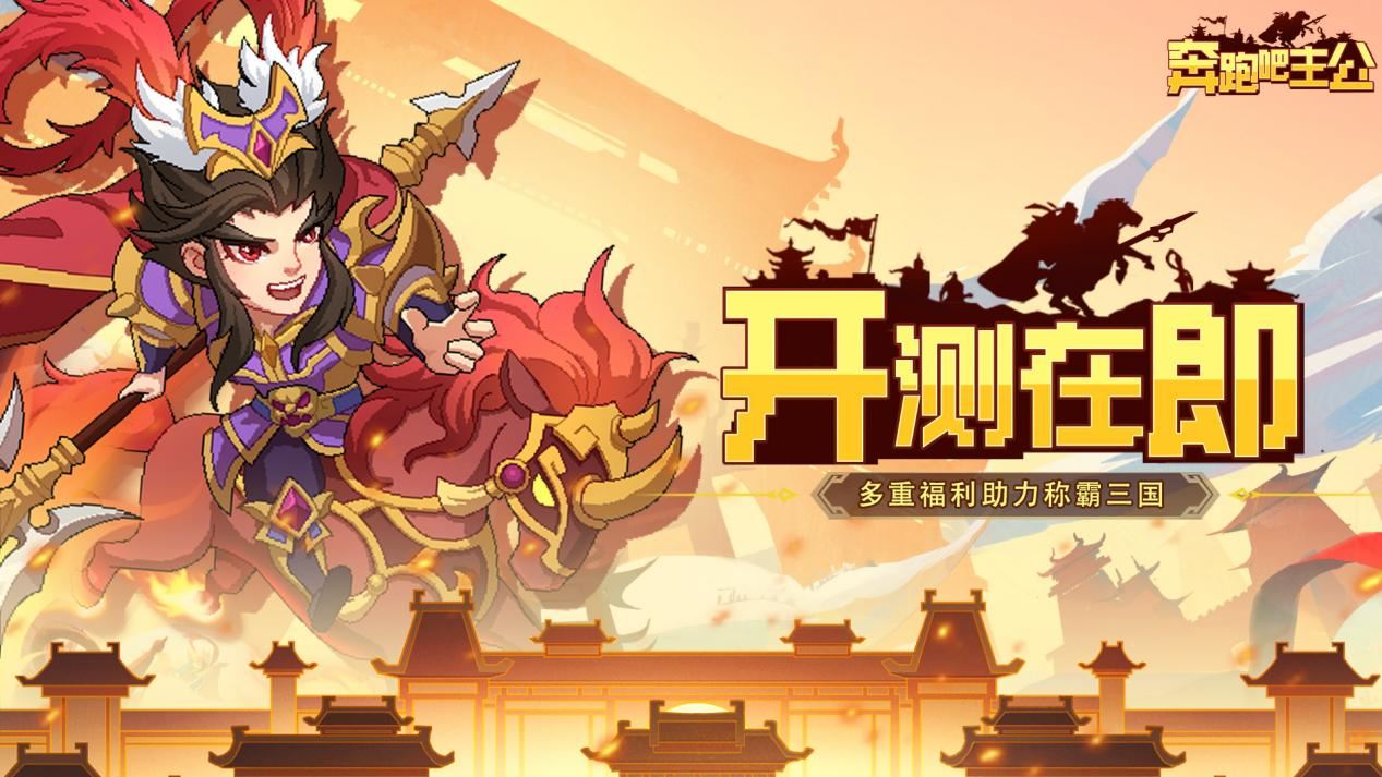 《奔跑吧主公》5月6日多重福利重磅来袭！