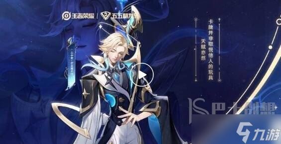 王者荣耀云中君群星魔术团多少钱 云中君群星魔术团售价介绍