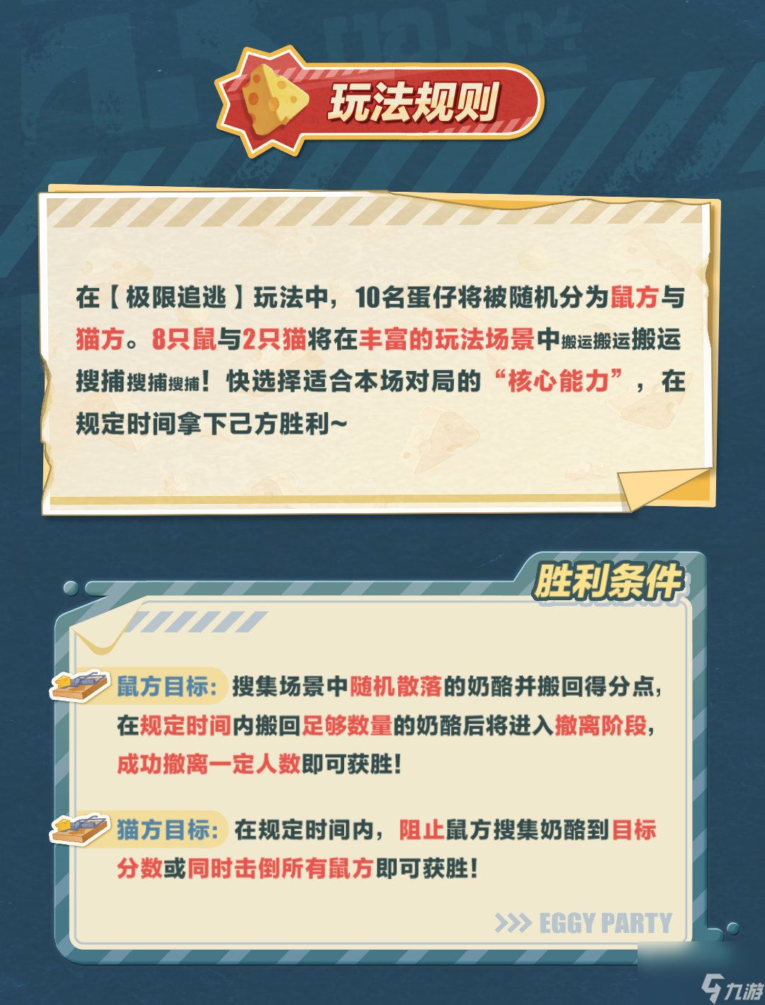 《蛋仔派对》新玩法极速追逃