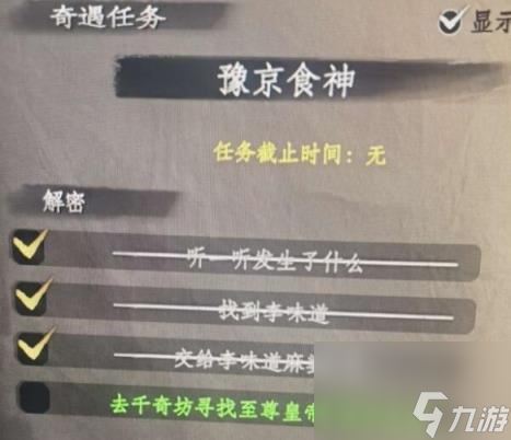 下一站江湖2至尊皇帝炒饭配方购买位置