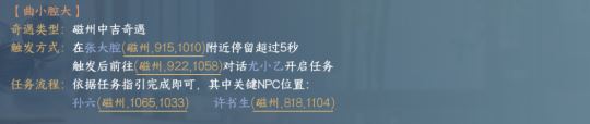 逆水寒手游1.3.2奇遇探索任务攻略 奇遇探索任务完成方式一览