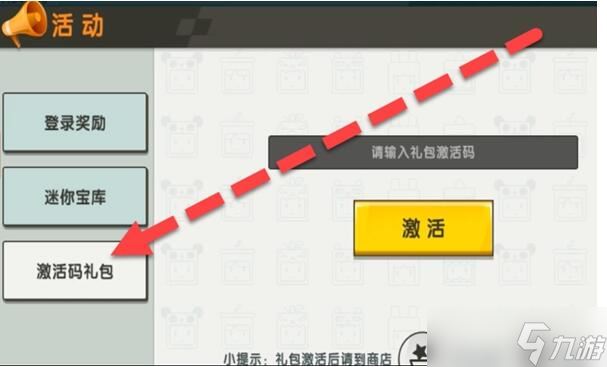 《迷你世界》8月20日礼包兑换码？迷你世界攻略详解