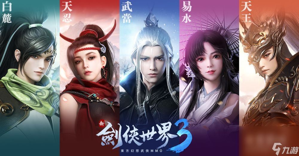 东方幻想武侠MMO《新剑侠世界3》预约人数突破80万五大门派抢先看