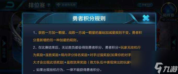 王者荣耀勇者积分有什么用 王者荣耀勇者积分玩法详解？