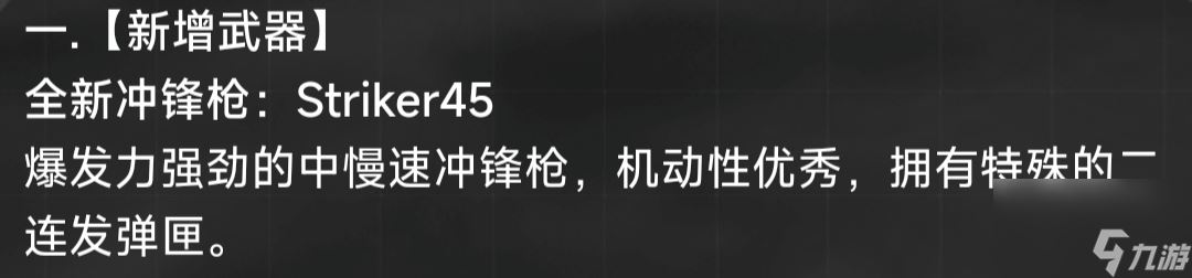 使命召唤手游：Striker45：千万不要用二连发