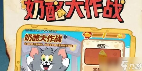 蛋仔派对猫和老鼠联动保底多少钱 2024猫和老鼠联动皮肤抽取花费