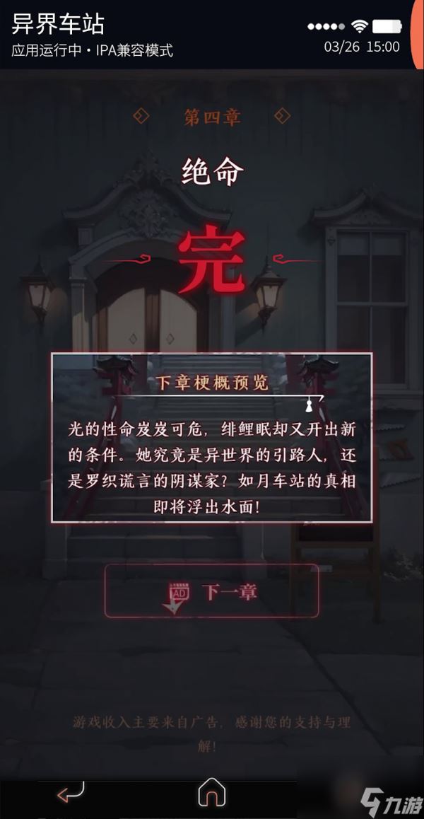 《异界车站》第四章怎么通关