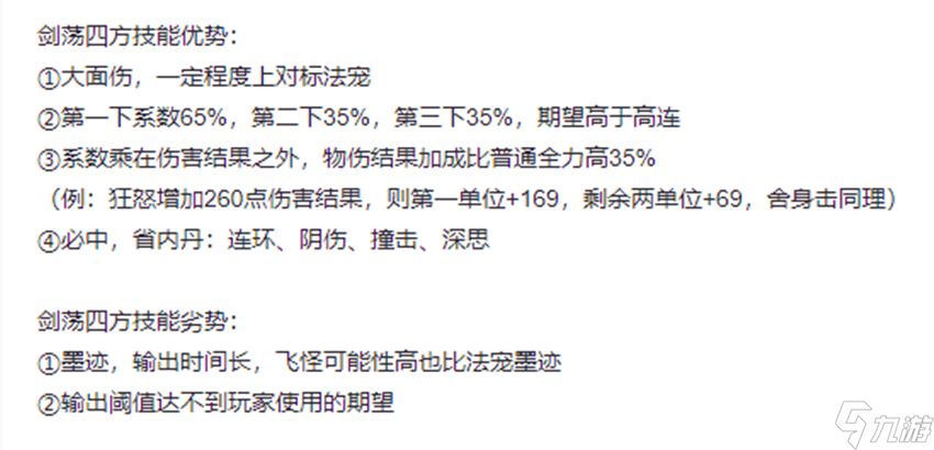 梦幻西游剑荡四方技能介绍 梦幻西游剑荡四方套装效果