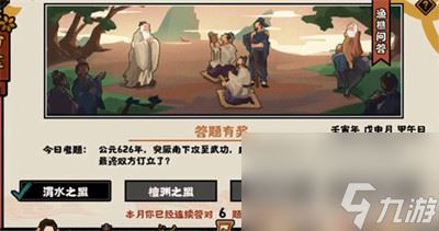 《无悔华夏》渔樵问答8月9日答案分享？无悔华夏攻略分享