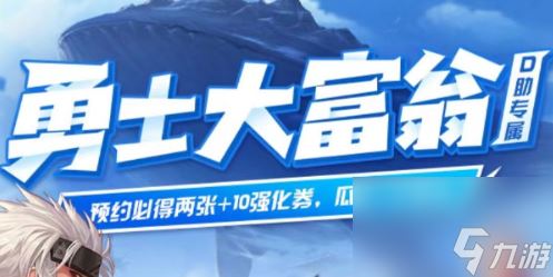 dnf手游勇士大富翁活动怎么玩 地下城手游勇士大富翁活动玩法介绍