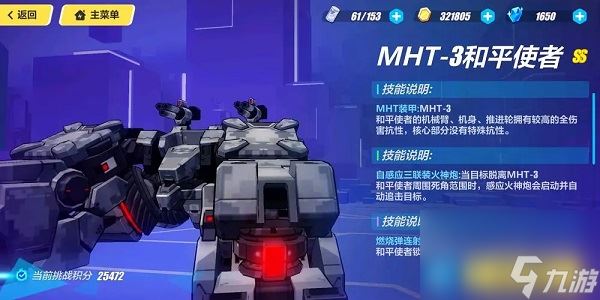 崩坏3MHT-3B天堂使者它的机制是什么